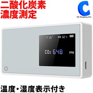 CO2濃度測定器 CO2モニター 二酸化炭素濃度計測器 湿度/温度測定機能付き 軽量 コンパクト TOAMIT エアーモニター2 TOA-ARMON-002