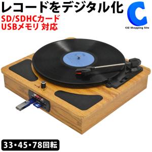 レコードプレーヤー スピーカー内蔵 LP/EP/SP盤対応 デジタル変換 ワイドFM Bearmax TRM-109W｜ciz