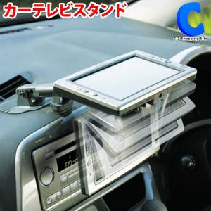 カーナビ カーテレビ スタンド 固定 オンダッシュ ナビック Trn 17 Trn 17 シズ ショッピングサイト ヤフー店 通販 Yahoo ショッピング