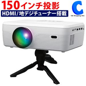 プロジェクター 小型 家庭用 テレビ TV 地デジチューナー搭載 HDMI端子 台形補正 最大150インチ 三脚付き 投影機 TEES TS-PJTV88