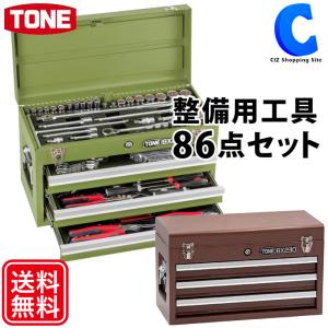 TONE ツールセット ツールチェスト 3段 トネ 工具セット 日本製 自動車整備用 各種産業機械用 限定色 TSX950PG TSX950CH (お取寄せ)｜ciz