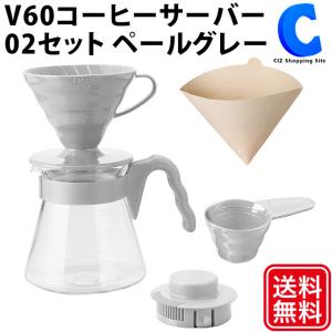 コーヒー ドリッパー サーバー セット おしゃれ ハリオ 1〜4杯用 HARIO V60 02 ペールグレー VCSD-02-PGR｜ciz