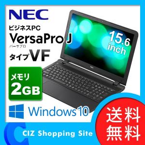 ノートパソコン NEC VersaPro タイプVF Windows10pro 64bit Celeron-3215U メモリ2GB ノートブック ノートPC (送料無料＆お取寄せ)｜ciz