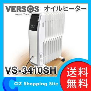 オイルヒーター 10枚S字フィン ベルソス （VERSOS） VS-3410SH (送料無料)｜ciz