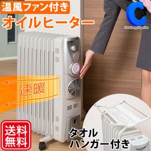 ベルソス オイルヒーター ファンヒーター付き 省エネ おしゃれ 大型 乾燥しない タオルハンガー タイマー機能 速暖 10枚フィン VS-3530FH