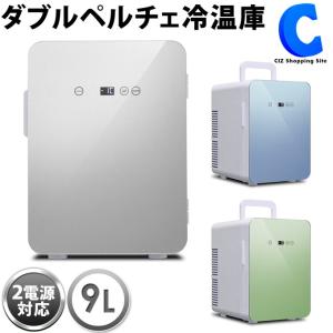 冷温庫 小型 9L 部屋用 ポータブル冷蔵庫 車載 12V 家庭用 AC DC 2電源対応 ミニ コンパクト ダブルペルチェ式 ベルソス VS-409｜ciz