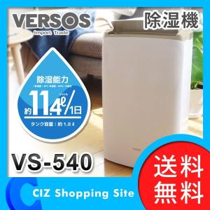 除湿機 除湿器 コンプレッサー式 コンパクト 省エネ ホワイト VS-540 (送料無料＆お取寄せ)