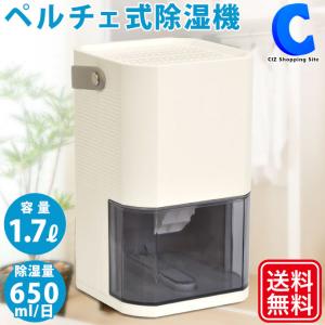 除湿器 小型 コンパクト ペルチェ式 家庭用 除湿機 タンク容量1.7L 1700ml タイマー付き VS-580｜ciz