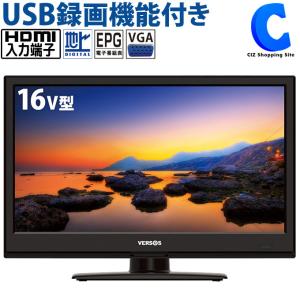 テレビ 16型 本体  録画機能付き 外付けHDD 液晶テレビ HDMI入力端子 16V型 パソコンモニター ブラック VS-AK16LED
