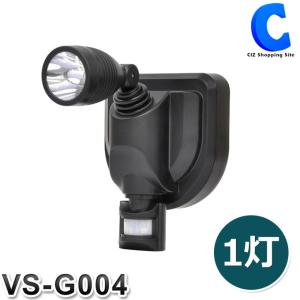 屋外 センサーライト 防水 LEDソーラーライト 人感センサー 明るい 防犯 1灯  VS-G004 (送料無料)