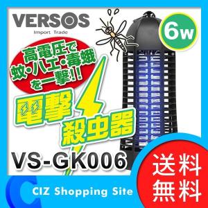 電撃殺虫器 6W 電撃誘虫灯 殺虫器 殺虫機 屋内用 殺虫灯 虫取り 電撃 電気 ショック 安全 VS-GK006 (送料無料)｜ciz