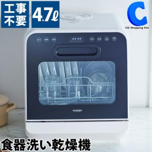 食洗機 工事不要 卓上 タンク式 コンパクト 賃貸 小型 食洗器 工事なし 食器洗い乾燥機 小さめ 据え置き型 約3人用 VS-H021