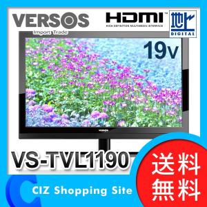 液晶テレビ  ベルソス 19インチ 地上デジタル ハイビジョンテレビ VS-TVL1190 液晶TV テレビ