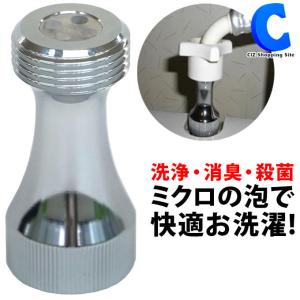 全自動洗濯機用 マイクロバブル マイクロナノバブル アダプター WashAA 発生装置 micro-bub