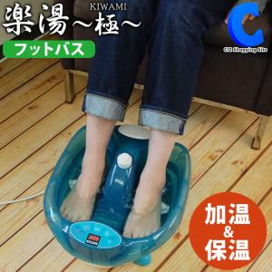 フットバス 足湯 保温 足湯器 足温器 足浴器 足湯 自宅 ...