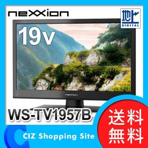 液晶テレビ 19インチ 19V型 19型 チューナー搭載 小型 液晶モニター HDMI ハイビジョン EPG対応 地上デジタルテレビ