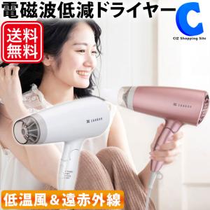 ヘアドライヤー ヘアケアドライヤー  低温風 大風量 速乾 遠赤外線 電磁波低減 低電磁波 ゼンケン ZD-750 全2色 ピンク ホワイト｜ciz