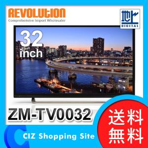 液晶テレビ 32型 LED デジタルハイビジョン レボリューション ZM-TV0032