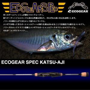 ノリーズ　エコギアスペック　KATSU-AJI 67（カツアジ67）　スピニングモデル｜cizzi