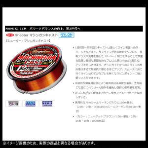 サンライン シューター マシンガンキャスト 14lb〜20l...