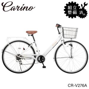 自転車 100%組立 整備済み 1年保証付 シティサイクル 27インチ 6段変速 LEDオートライト 大型カゴ クラス27パイプキャリア GORIN後輪錠 Carino CR-V276A 完成品