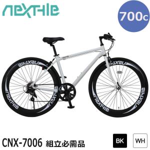 自転車 クロスバイク 700×28C アルミフレーム シマノ製外装7段変速 NEXTYLE ネクスタイル CNX-7006 ブラック ホワイト