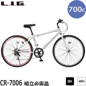 自転車 クロスバイク 組立必需品 700×28C アルミフレーム シマノ製外装6段変速 LIG リグ CR-7006 ブラック ホワイト