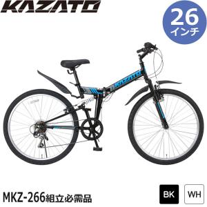 自転車 折りたたみ自転車 26インチ 6段変速 マウンテンバイク KAZATO カザト MKZ-266 ブラック ホワイト