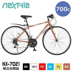 自転車 クロスバイク 組立必需品 700C NEXTYLE ネクスタイル NX-7021 21段変速 ブラック ホワイト レッド スカイブルー イエロー ブラウン