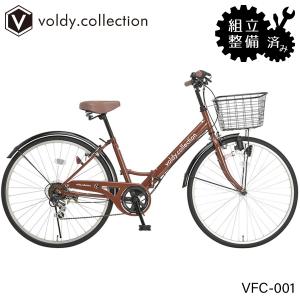 自転車 シティサイクル 折りたたみ自転車 voldy.collection ヴォルディコレクション VFC-001 組立必需品 26インチ