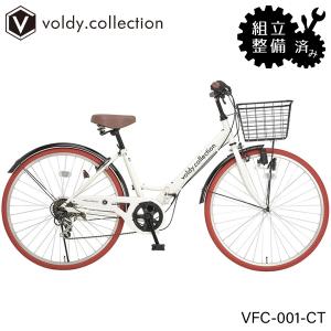 折りたたみ自転車 100%組立 整備済み 1年保証付 シティサイクル 6段変速 カラータイヤ 極厚チューブ カゴ ライト 後輪錠 voldy.collection VFC-001CT 完成品