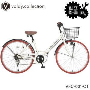 自転車 シティサイクル 折りたたみ自転車 voldy.collection ヴォルディコレクション VFC-001CT カラータイヤ 組立必需品 26インチ