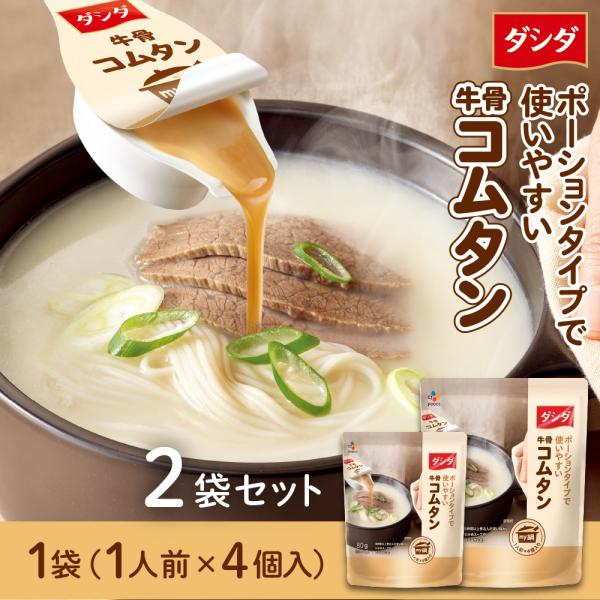 [公式] ダシダmy鍋 牛骨コムタン 2個セット 鍋 鍋の素 スープ 韓国 お鍋 常温 メーカー直送