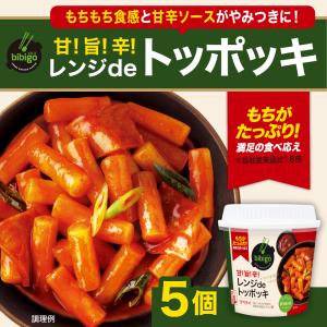 20%OFF☆5月18日23時59分まで！ 甘!旨!辛! レンジdeトッポッキ