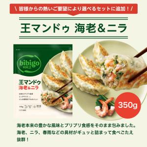 王マンドゥ 餃子 選べる5個セット bibig...の詳細画像5