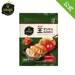 餃子 マンドゥ アウトレット！ bibigo ビビゴ 王マンドゥ キムチ 1kg 1袋（ワンマンドゥ 点心 冷凍餃子 クール便 ギョウザ 公式）