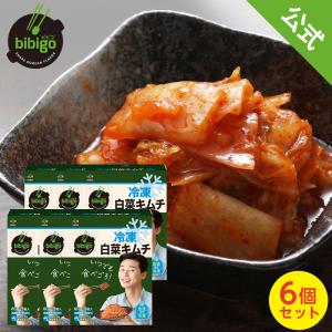 キムチ bibigo ビビゴ 冷凍キムチ60g 6箱 セット（30袋）