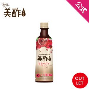 【数量限定アウトレット！在庫なくなり次第終了】【公式】美酢 Beauty Plus+ ざくろ  400ml 【メーカー直送】 お酢 ドリンク ジュース 常温