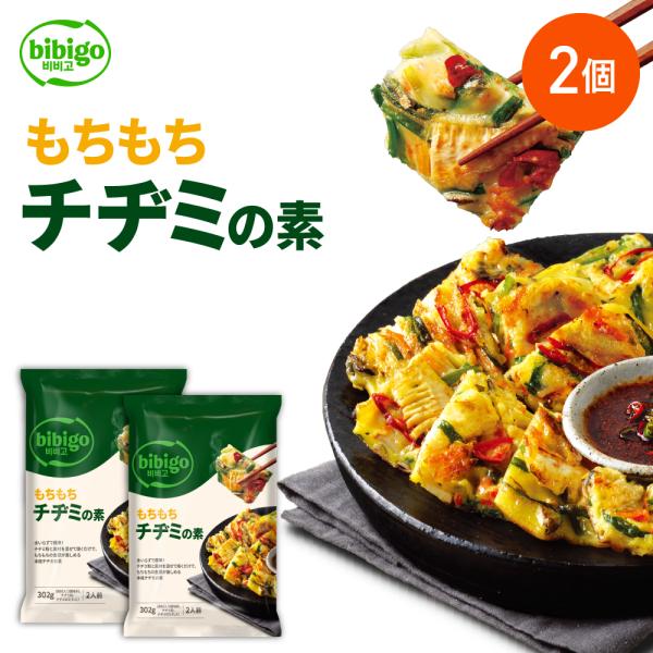 bibigo チヂミの素 2人前 2個セット ビビゴ 簡単調理 チヂミ 韓国料理 メーカー直送 ネコ...