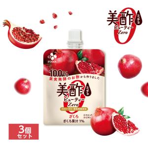 [5%OFF] 美酢ビューティービネガーゼリー ざくろ 3個セット