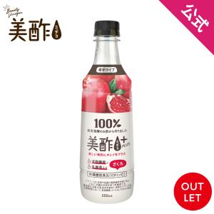 [数量限定アウトレット！在庫なくなり次第終了] [公式] 美酢プラス ざくろ 500mL 飲むお酢 お酢飲料