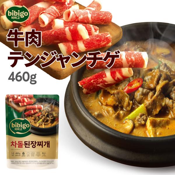 スープ レトルト bibigo 牛肉テンジャンチゲ 味噌 みそ デリ インスタント お試し 鍋 レン...