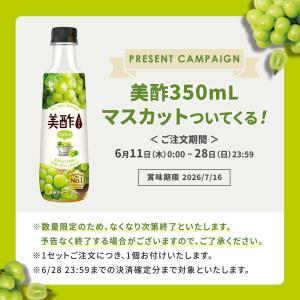 【MMC】美酢プラス 選べる4本セット(ざくろ...の詳細画像1