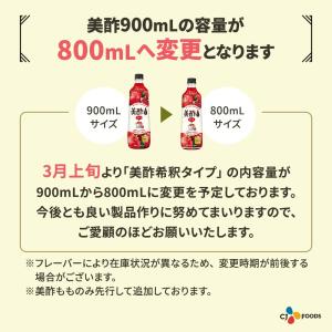 美酢 大容量 8本セット 7フレーバーから選べ...の詳細画像1