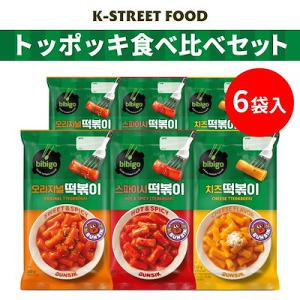 bibigo トッポッキ3種 食べ比べセット 【公式】 K-Street Food KSF トッポッキ｜cjjapan