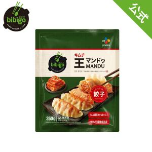 餃子 マンドゥ アウトレット！ bibigo ビビゴ 王マンドゥ キムチ 350g 1袋（ワンマンドゥ 冷凍餃子 点心 パクソジュン 訳あり クール便 公式）