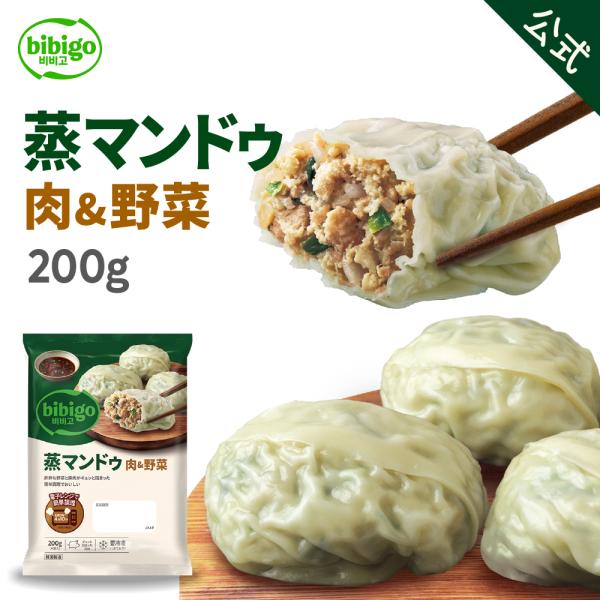 餃子 マンドゥ bibigo 蒸マンドゥ 200g 4個入 1袋（冷凍餃子 パクソジュン 点心 取り...