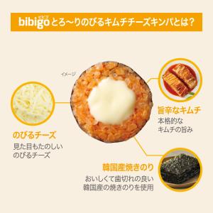 【公式】bibigo とろ〜りのびる キムチチ...の詳細画像3