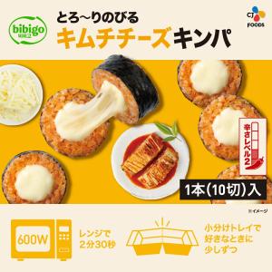 【公式】bibigo とろ〜りのびる キムチチ...の詳細画像2