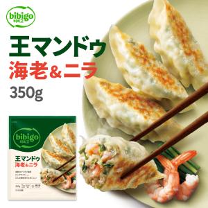 餃子 マンドゥ bibigo ビビゴ 王マンドゥ 海老＆ニラ 350g 1袋（ワンマンドゥ 冷凍餃子 点心 公式 クール便 ギョウザ 大容量）｜CJオフィシャルストアYahoo!ショッピング店